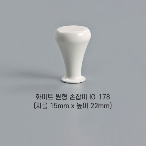 [오영민제작소] 화이트 원형 손잡이 (IO-178)