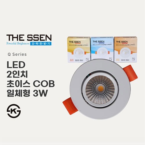 [THE SSEN]더쎈 LED 초이스 2인치 3W 매입 다운라이트COB타입  / 3가지 램프 선택ø 68 x H 22mm (타공사이즈 55)